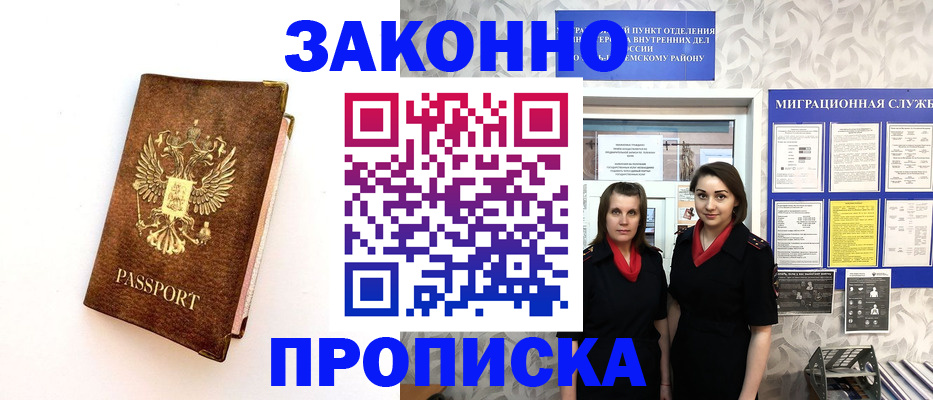 временная регистрация для школы в Дубовке